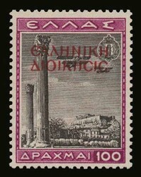 Greek occupation of N.Epirus: 20 values complete set. ...