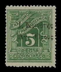 Greek stamps (never issued): 5 lep. "Ι.Κοινότης Αγ. ...