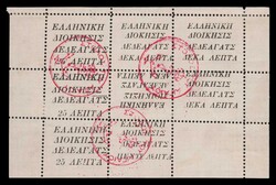 Greek Post office: Sheetlet with 3 horizontal and 4 vertical ...
