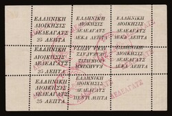 Greek Post Office: Sheetlet "1st label issue", u. with 2 horizontal ...