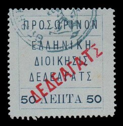 Greek Post Office: 6 values complete set "3rd label issue", u. VF ...