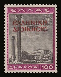 Greek occupation of N.Epirus: 10 values complete set ...