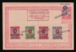 Ottoman PS 10lep./20pa. overprinted "ΕΛΛ.ΔΙΟΙΚΗΣΙΣ ...