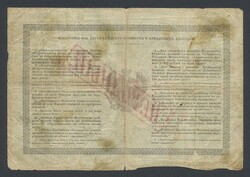 Russia, Pick 34 3 roubles 1865 No: 9559789 VG-F