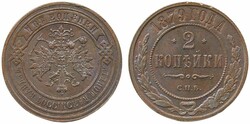 Russia, Alexander II Bitkin 529 2 kopeks 1879 Some lustre! XF