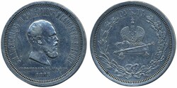 Russia, Alexander III Bitkin 217 1 rouble 1883 Commemorative issue ...