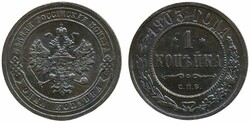 Russia, Nicholas II Bitkin 250 1 kopek 1903 Beautiful lustrous ...