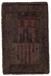 China, Empire, Pick 10 1 kuan (1000 cash) ca. 1380 34×22 cm, Hung Wu ...