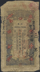 China, Empire, Pick 1161 1 chuan Year 29 (1903) Graded by PMG as VG8. ...