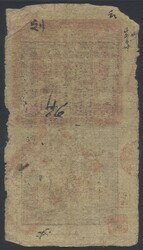 China, Empire, Pick 1161 1 chuan Year 29 (1903) Graded by PMG as VG8. ...