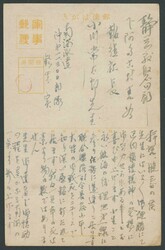 1943 Japanese soldier's Postal Card with printed characters & box for ...