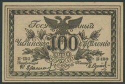 1919-1947 group including 1921 5000 rubles Pick 113x Error ...