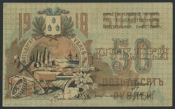 Soviet Baku City Administration 1918 50 rubles Pick S733a Without ...