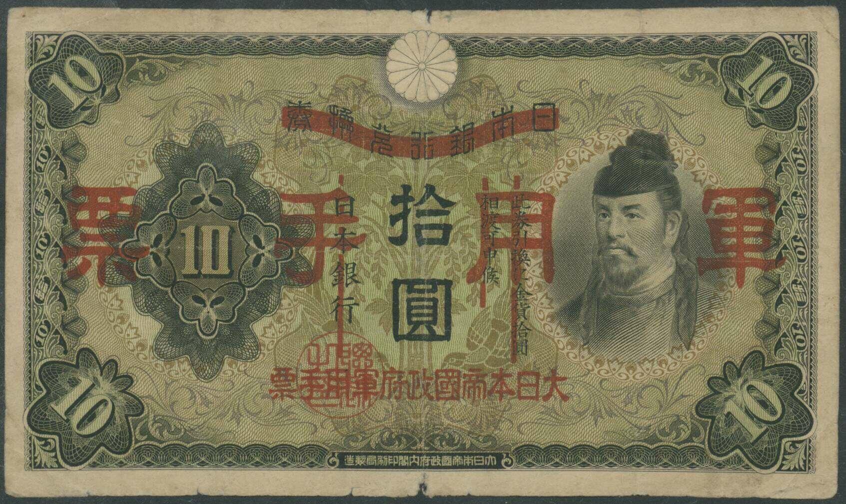 110.570: Banknotes - Asia (incl. Near East)