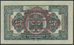 Russland, Ostsibirien, Region Pribaikal, Provisorium. 25 Rubel 1918 ...
