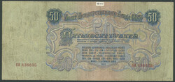 Russland, Soviet Union, Gosudarstvenniy Bank SSSR, 50 Rubel ...