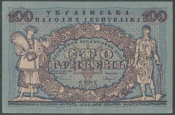Ukraine, Ukrainska Narodnya Respublika, Staatsnoten, 100 und 500 ...