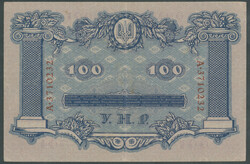 Ukraine, Ukrainska Narodnya Respublika, Staatsnoten, 100 und 500 ...