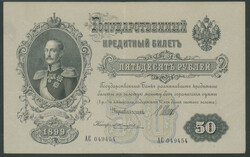 Russland, Gosudarstvenniy Bank, 50 Rubel 1899 (1912-17), Sign. Shipov ...