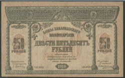 Russland, Transkaukas Zakavkaskiy Kommissariat, 250 Rubel 1918, ...