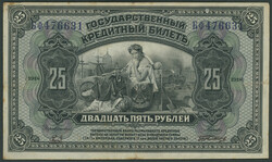 Russland, Government, Gosudarstvenniy Bank, 25 Rubel 1918. Signaturen ...