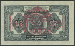 Russland, Ostsibirien, Region Pribaikal, Provisorium, 25 Rubel 1918 ...