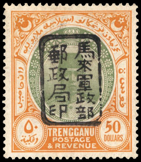 1942 Trengganu $50 green and yellow, chop "F" in black SG J117 1942 ...