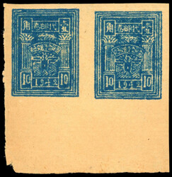 China PRC North China Border Area 10c deep blue unused pair. SG ...