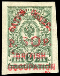 Batum British Occupation SG 22 1920 50r on 2k imperf mint 1920 (12 ...