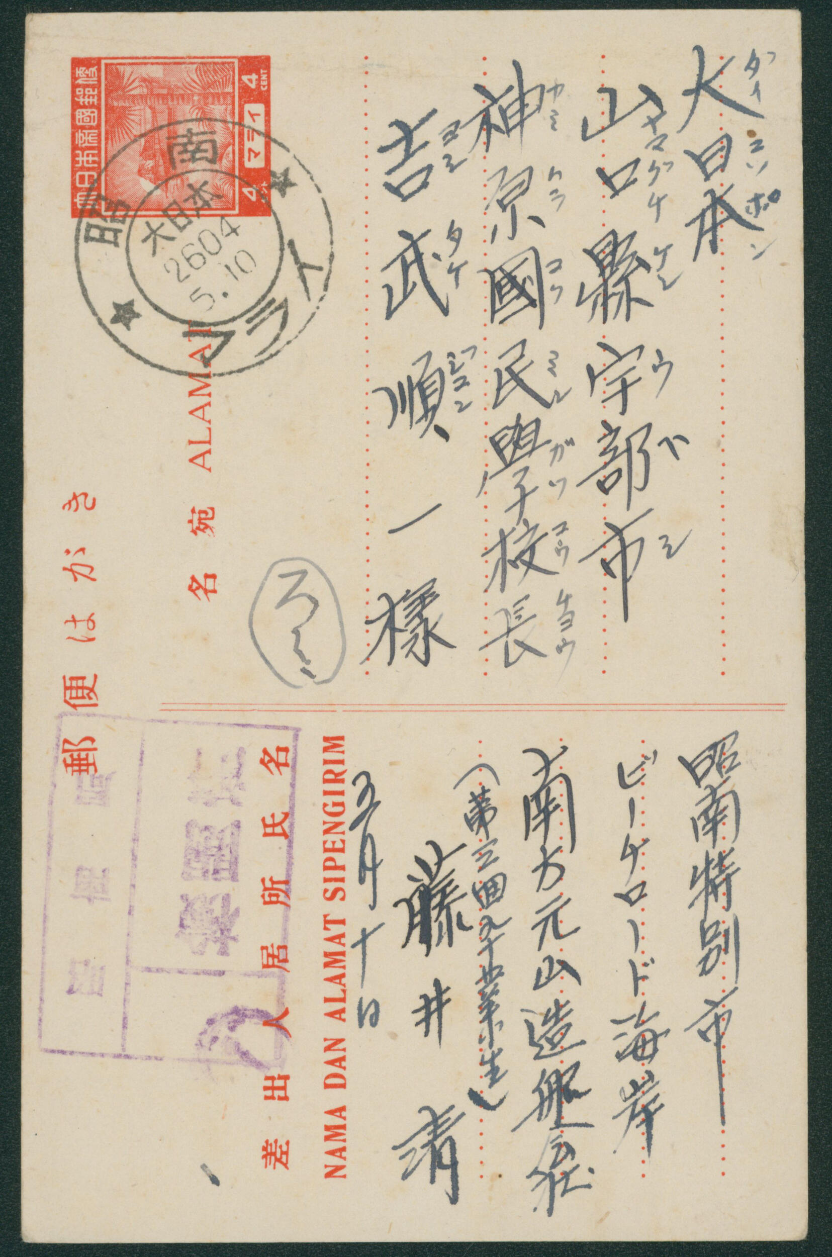マライ正刷葉書4c マライ4c正刷葉書 二重丸印 ...