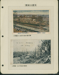 大正12年 関東大震災関連 14リーフ 写真 絵葉書 ...