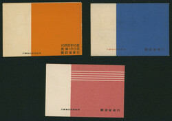 オシドリ観音切手帳ペーン, 観音切手帳ペーン, ...