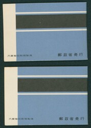 オシドリ切手帳ペーン 未使用 見本 「みほん」加刷 ...