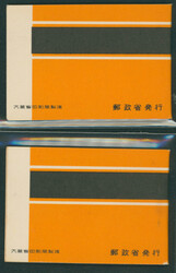 染井吉野切手帳ペーン 未使用 見本 「みほん」加刷 ...