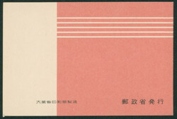 染井吉野・オシドリ切手帳ペーン 未使用 定常変種 ...