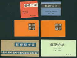 5円炭鉱夫切手帳ペーン, オシドリ切手帳ペーン, ...