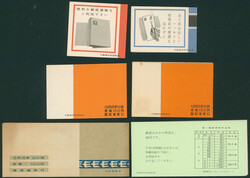 5円炭鉱夫切手帳ペーン, オシドリ切手帳ペーン, ...