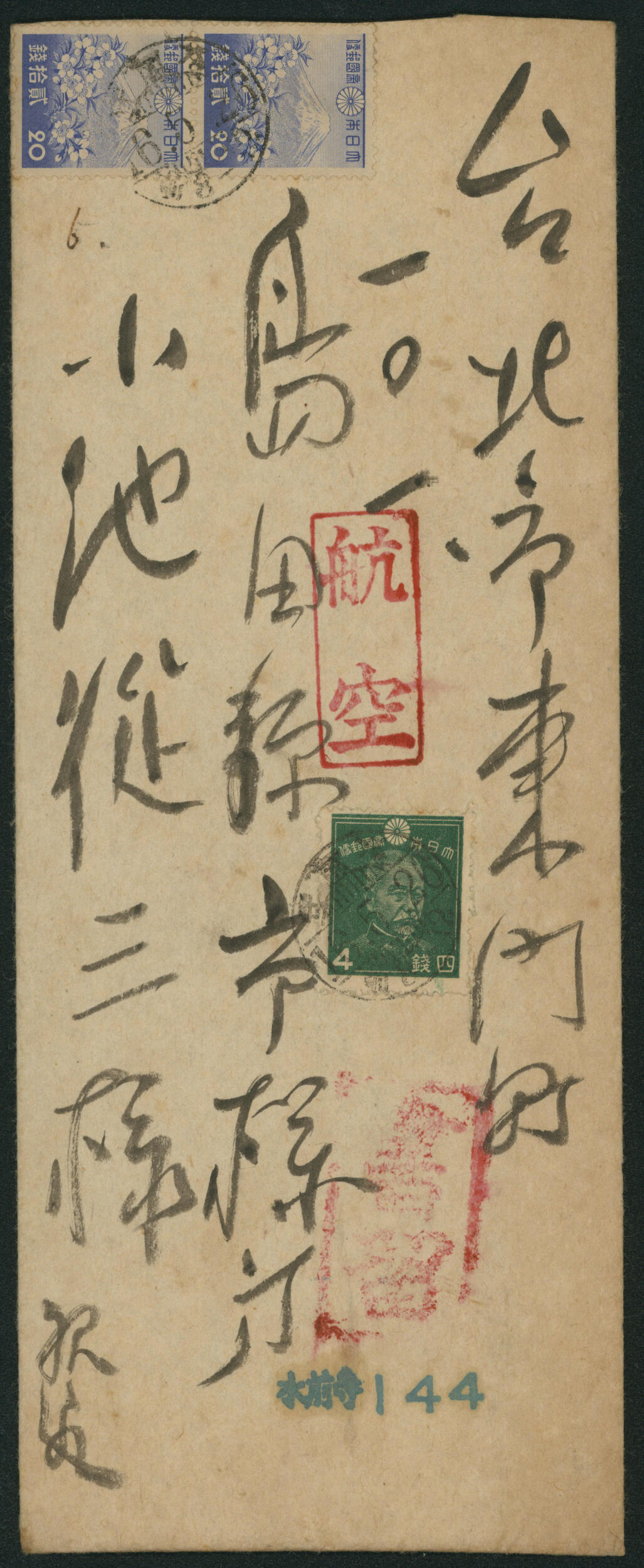 富士桜20銭ペア, 東郷4銭 櫛型印 昭和16 5 26 ...