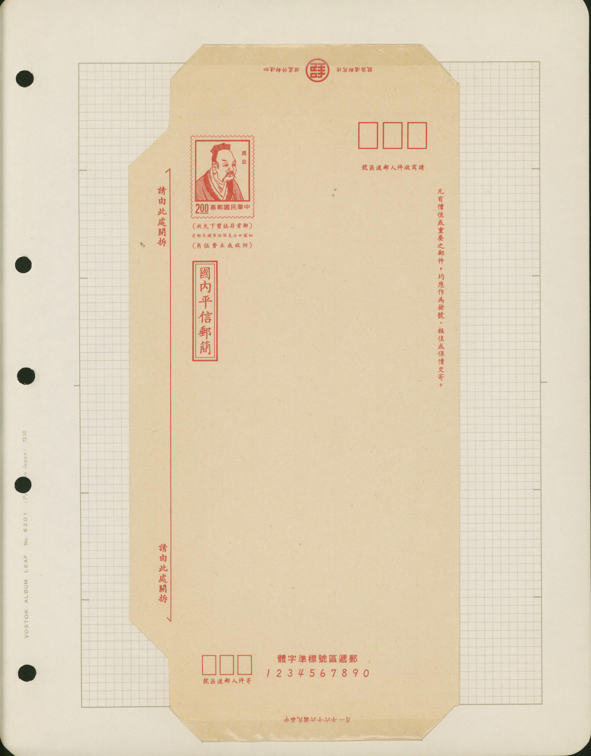 Image 3 for lot number 974 for Stampedia Auction Japan, 36th Sale