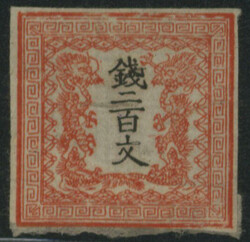 竜200文 1版 pos.31 初期印刷 未使用 シミ 裏に紙付着 ...
