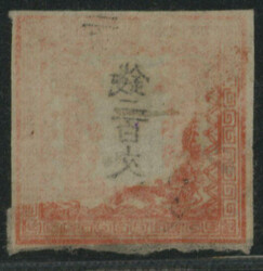 竜200文 1版 pos.31 初期印刷 未使用 シミ 裏に紙付着 ...