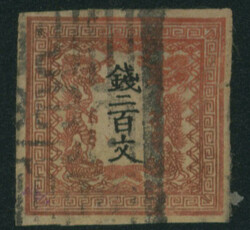 竜200文 1版 pos.28 漉きムラ 済 裏に紙付着 サケ ...