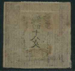 竜48文 1版 pos.16 印面変種 ...