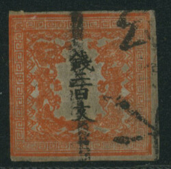 竜200文 1版 pos.14 済 印面に切込み 3マージン ...