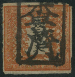 竜200文 2版 pos.20 済 ピンホール 一部欠け ...