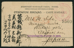 日露戦争 日本人俘虜差出し 捕虜郵便はがき 明治38 ...