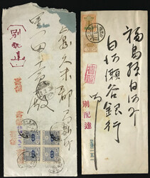 別配達 カバー2通 旧毛10銭 田型 櫛型印 大正12 2 25 ...