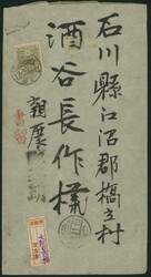 旧毛25銭 単貼り 櫛型印 大正12 11 9 大阪日吉橋 ...