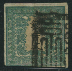 竜500文 1版 pos.3 済 印面に切込み 3マージン ...