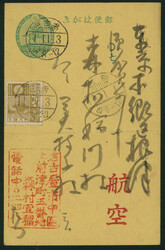 楠公1.5銭点あり, 新改8銭 加貼 櫛型印 昭和11 11 3 ...